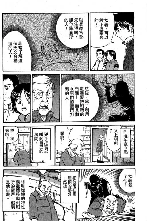 《神通小侦探》漫画最新章节第3卷免费下拉式在线观看章节第【153】张图片