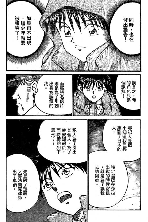 《神通小侦探》漫画最新章节第12卷免费下拉式在线观看章节第【205】张图片