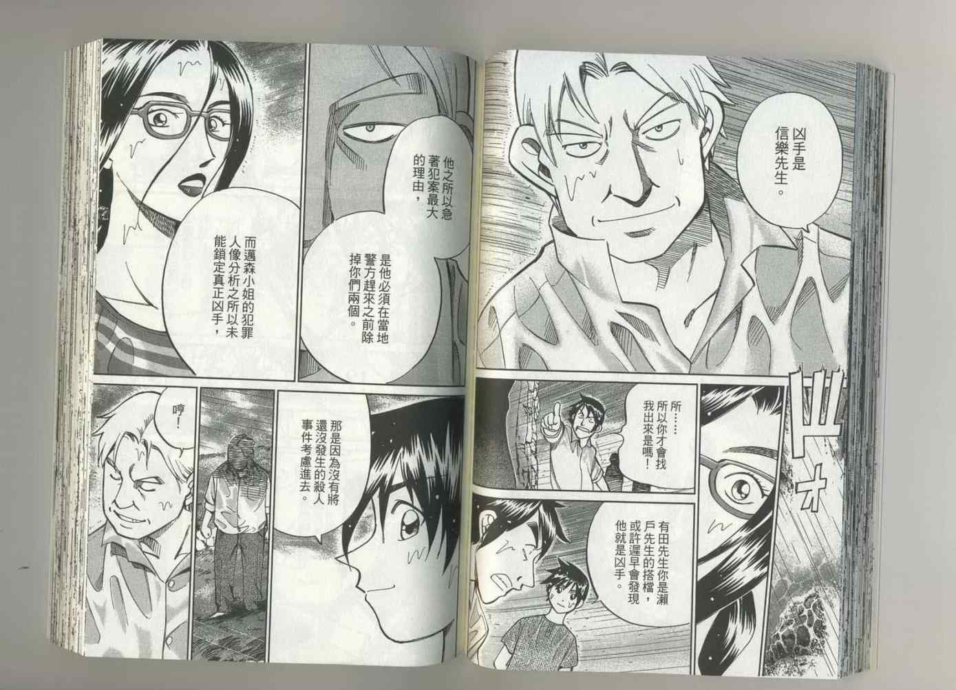 《神通小侦探》漫画最新章节第37卷免费下拉式在线观看章节第【47】张图片