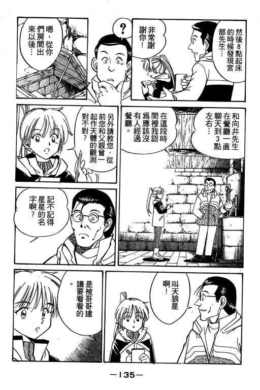 《神通小侦探》漫画最新章节第3卷免费下拉式在线观看章节第【136】张图片