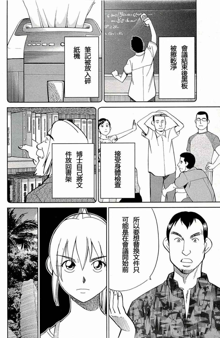 《神通小侦探》漫画最新章节第93话免费下拉式在线观看章节第【67】张图片