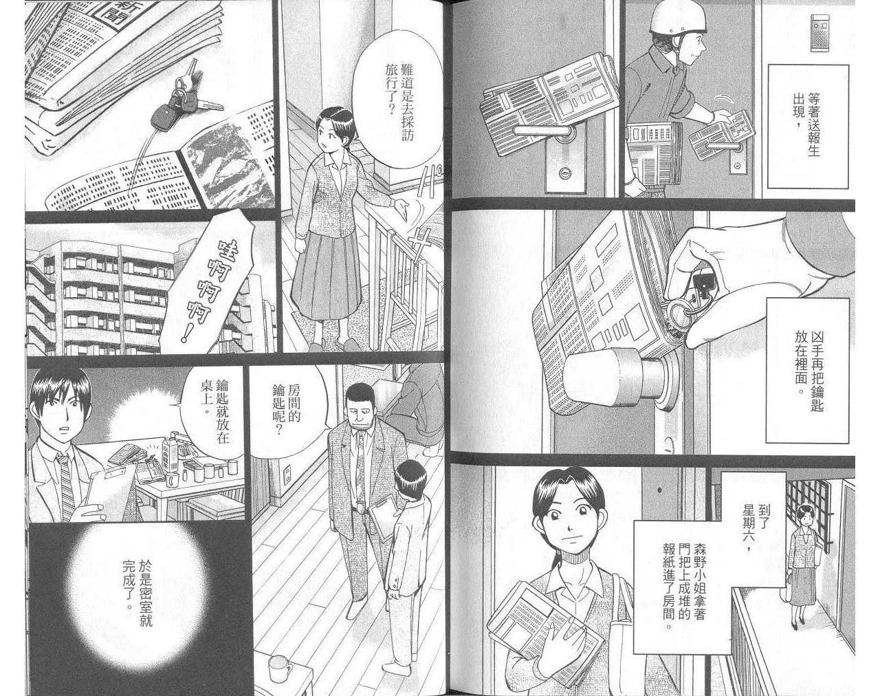 《神通小侦探》漫画最新章节第33卷免费下拉式在线观看章节第【88】张图片
