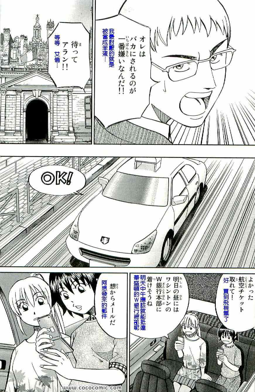 《神通小侦探》漫画最新章节第34卷免费下拉式在线观看章节第【42】张图片