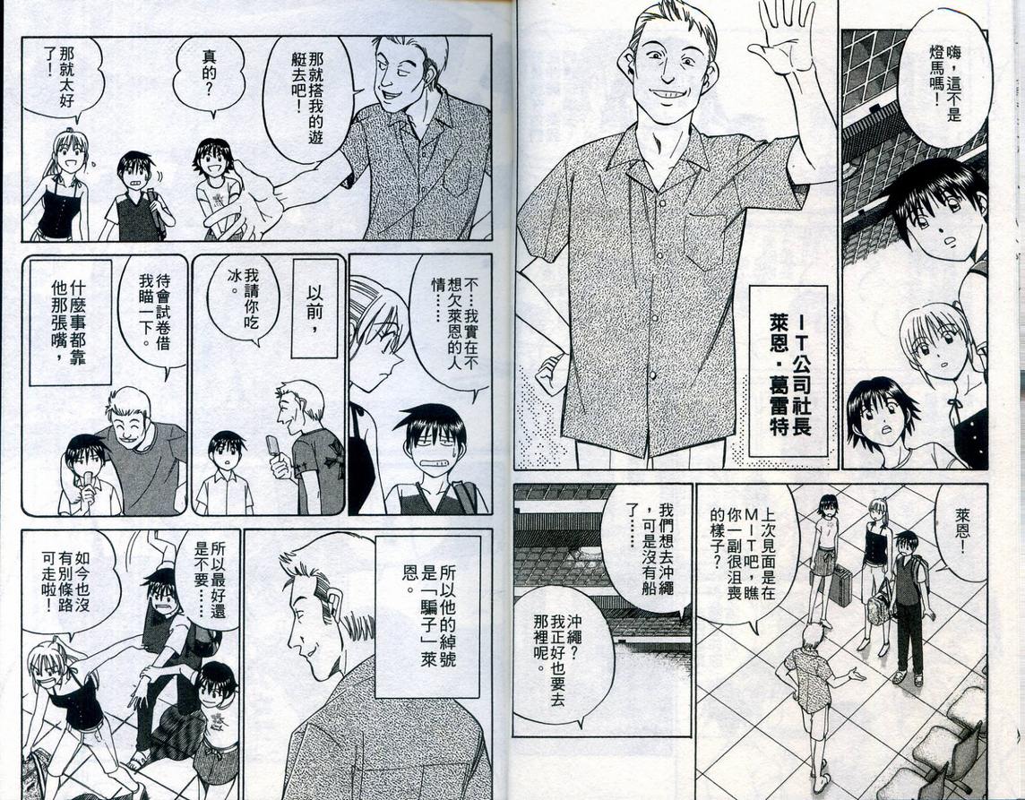 《神通小侦探》漫画最新章节第23卷免费下拉式在线观看章节第【8】张图片