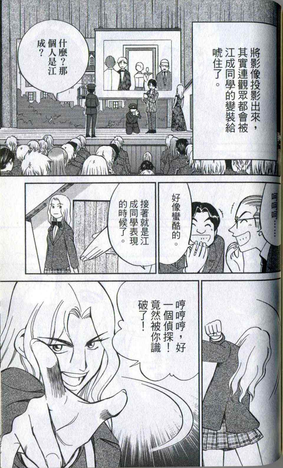 《神通小侦探》漫画最新章节第35卷免费下拉式在线观看章节第【151】张图片