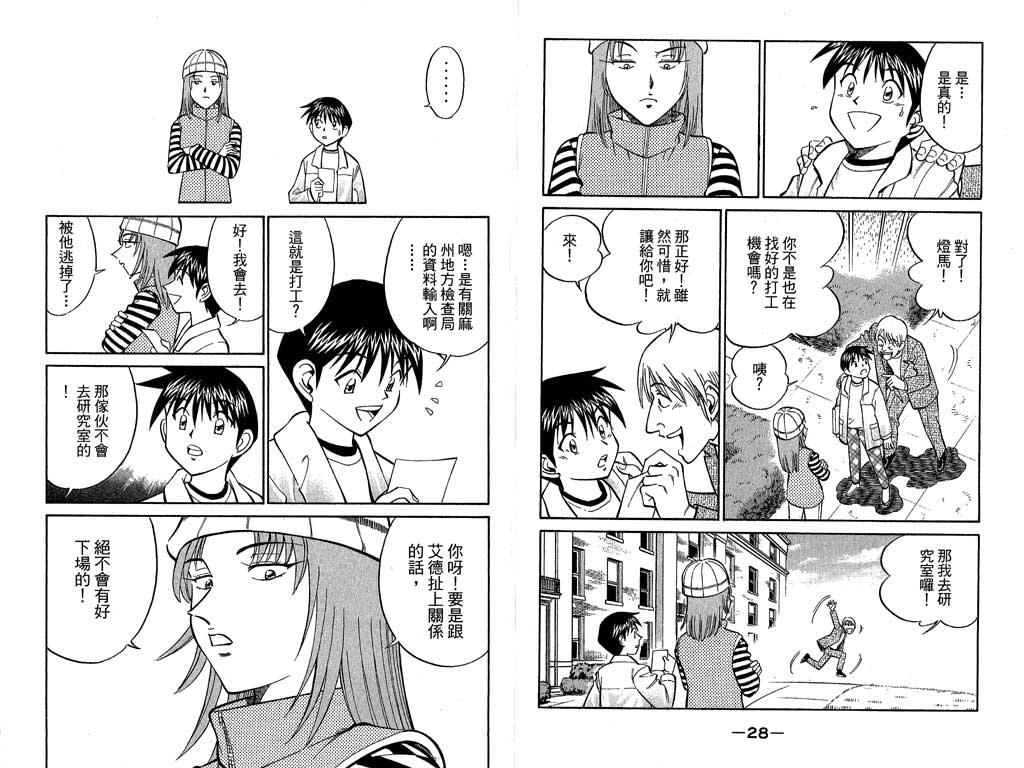 《神通小侦探》漫画最新章节第10卷免费下拉式在线观看章节第【15】张图片