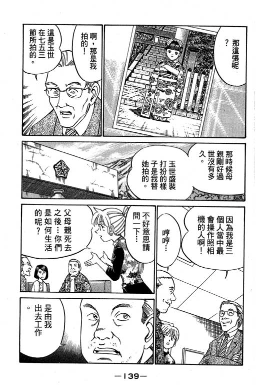 《神通小侦探》漫画最新章节第5卷免费下拉式在线观看章节第【140】张图片