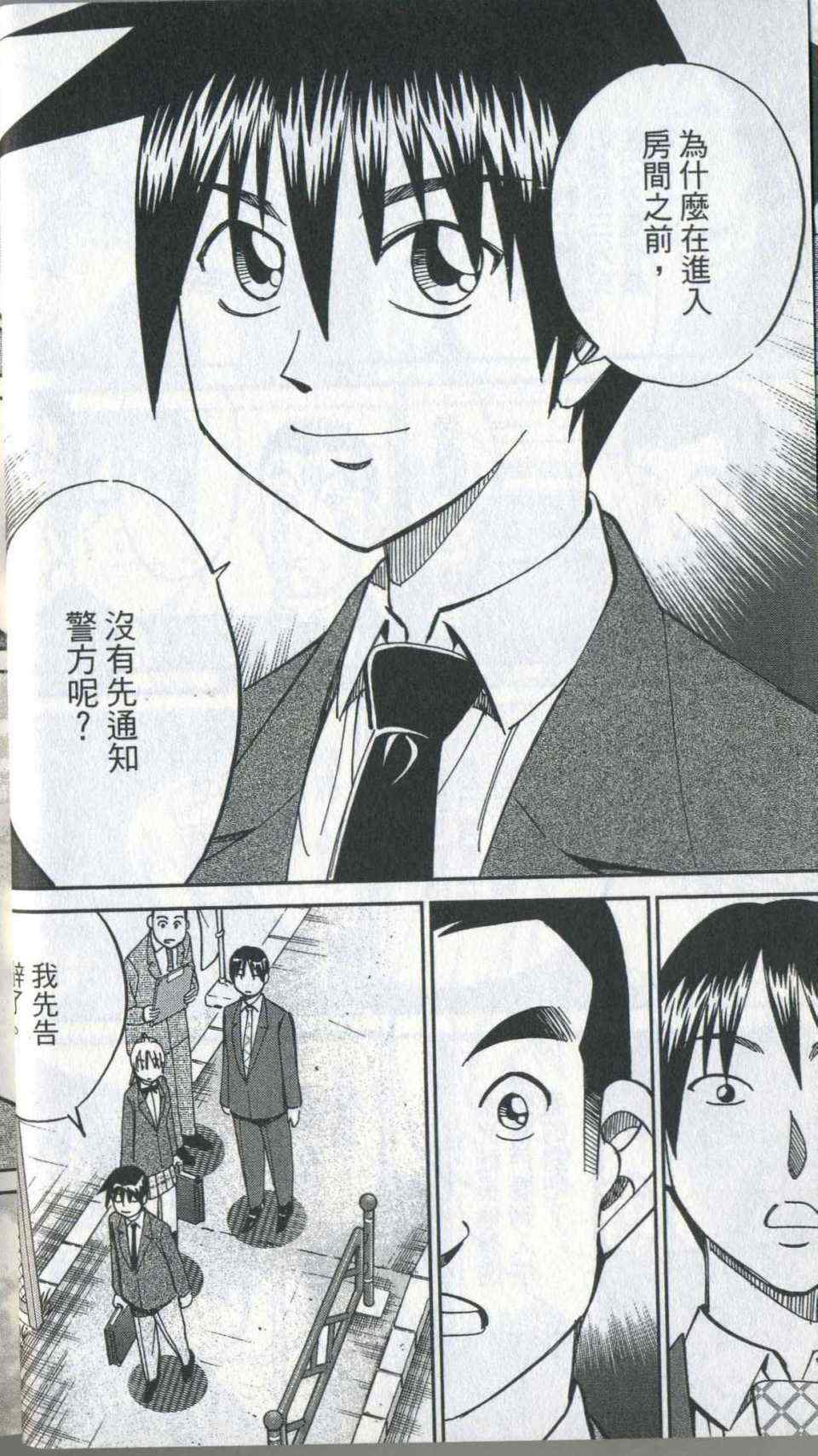 《神通小侦探》漫画最新章节第35卷免费下拉式在线观看章节第【26】张图片