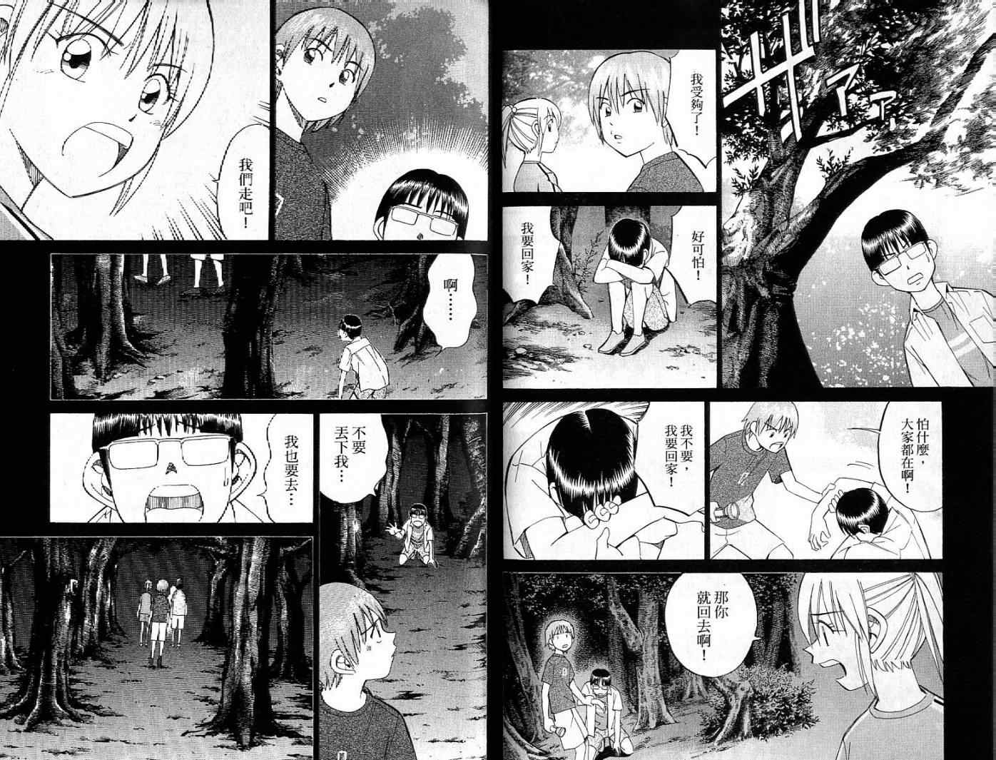 《神通小侦探》漫画最新章节第26卷免费下拉式在线观看章节第【33】张图片