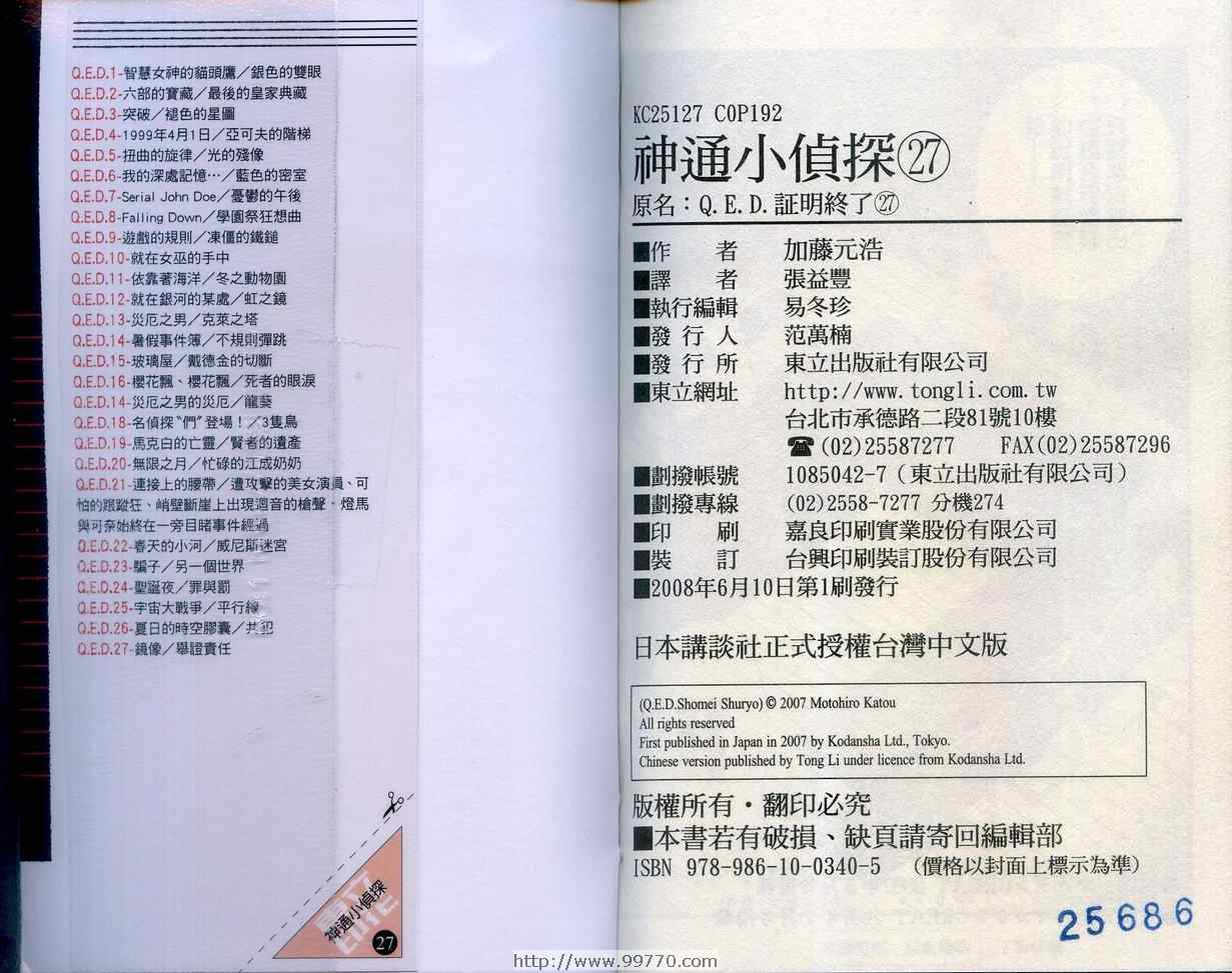 《神通小侦探》漫画最新章节第27卷免费下拉式在线观看章节第【100】张图片