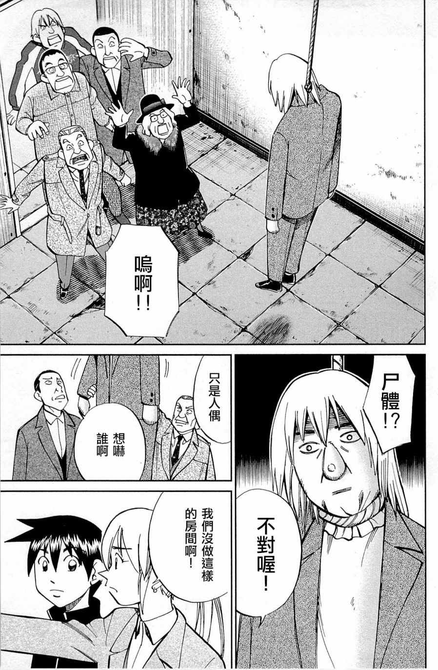 《神通小侦探》漫画最新章节第99话免费下拉式在线观看章节第【39】张图片