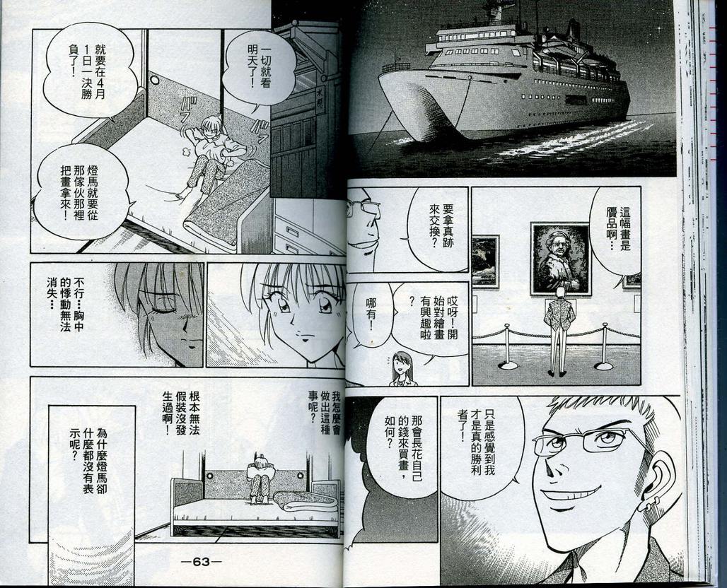 《神通小侦探》漫画最新章节第13卷免费下拉式在线观看章节第【32】张图片