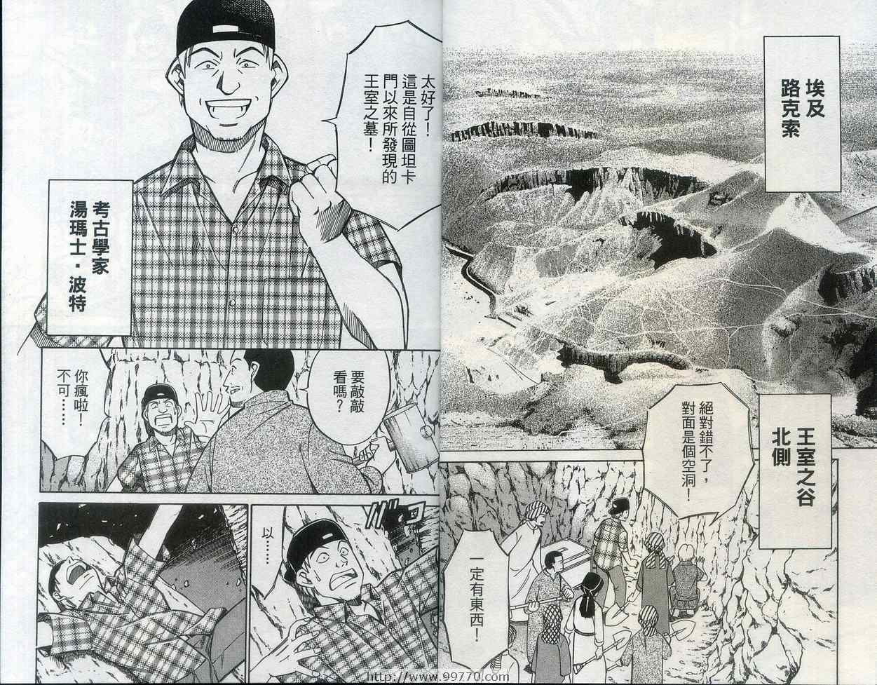 《神通小侦探》漫画最新章节第28卷免费下拉式在线观看章节第【6】张图片