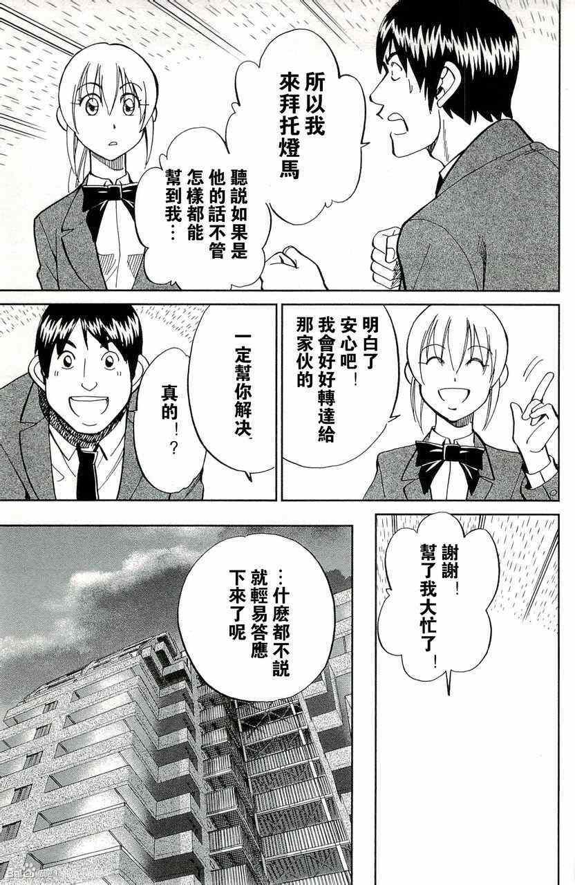 《神通小侦探》漫画最新章节第45卷免费下拉式在线观看章节第【134】张图片