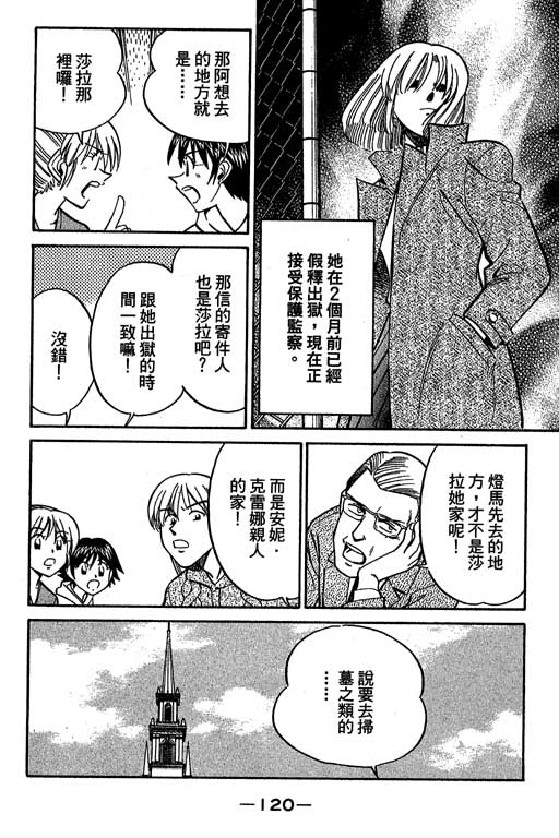 《神通小侦探》漫画最新章节第12卷免费下拉式在线观看章节第【120】张图片