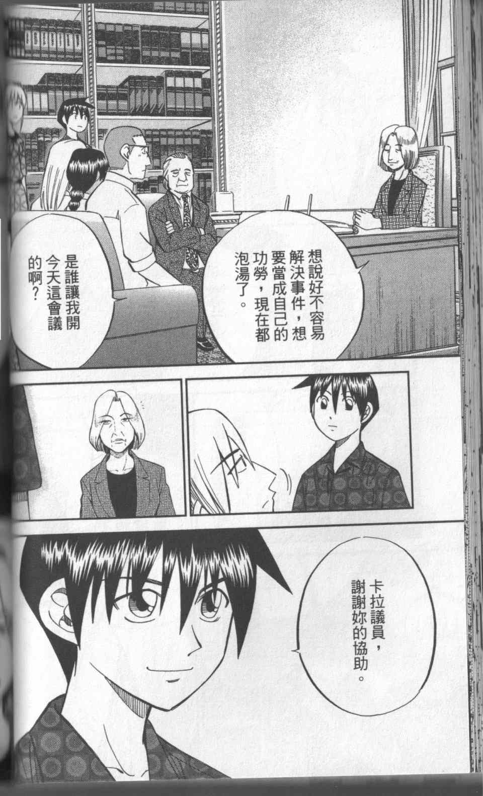 《神通小侦探》漫画最新章节第31卷免费下拉式在线观看章节第【75】张图片