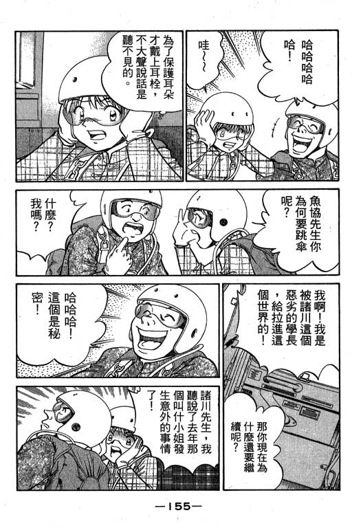 《神通小侦探》漫画最新章节第6卷免费下拉式在线观看章节第【156】张图片