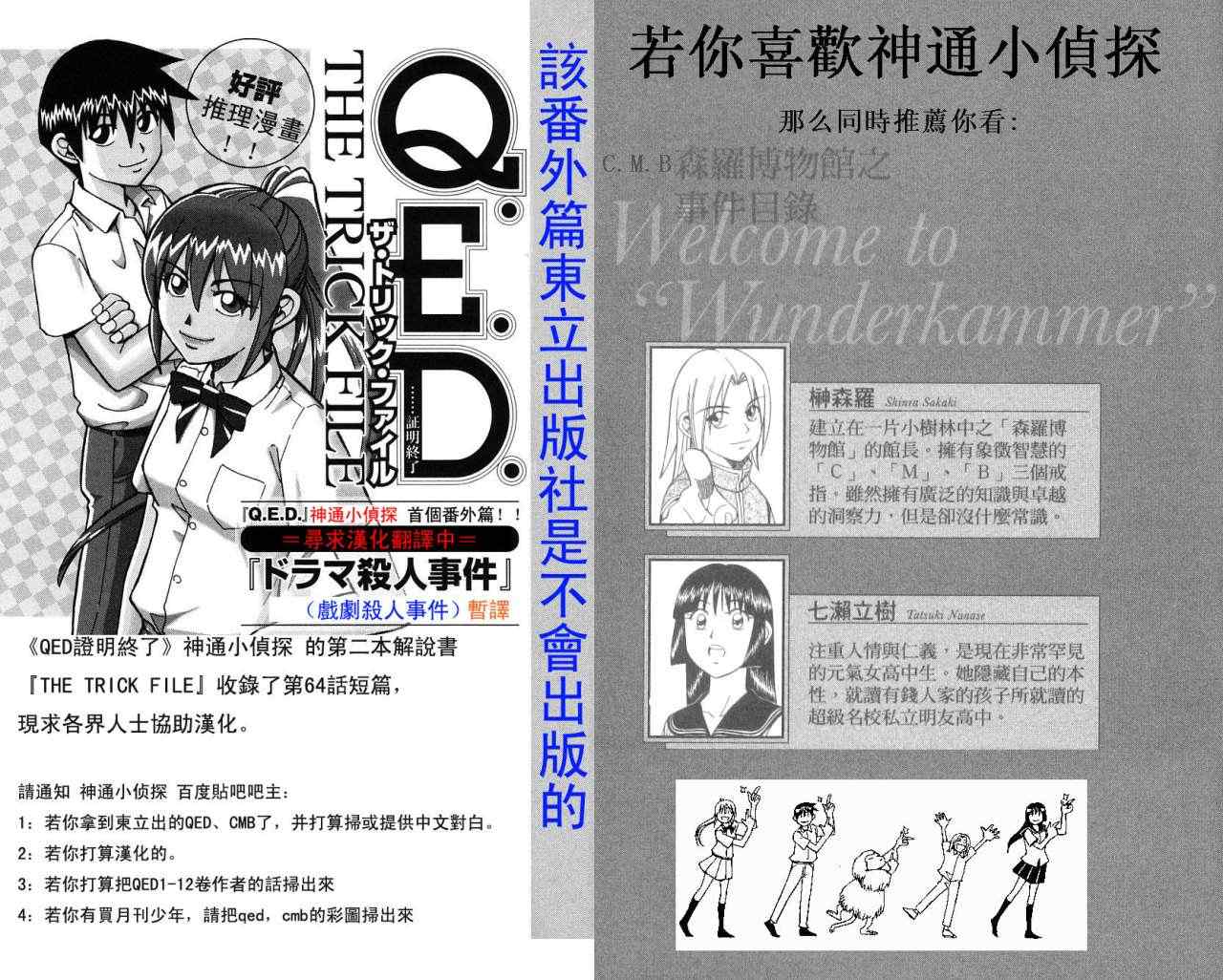 《神通小侦探》漫画最新章节第32卷免费下拉式在线观看章节第【51】张图片