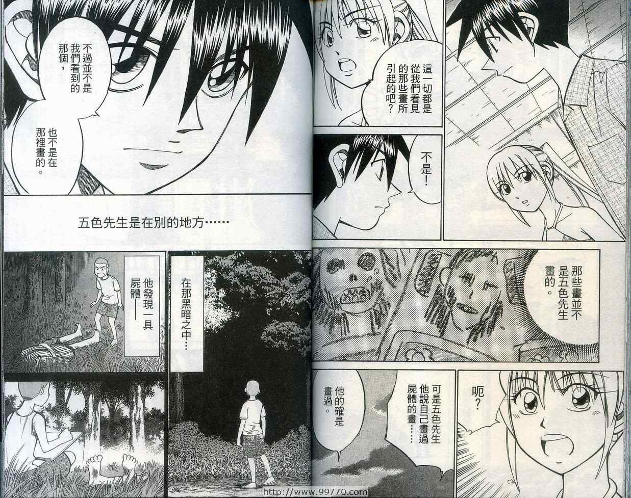 《神通小侦探》漫画最新章节第28卷免费下拉式在线观看章节第【89】张图片