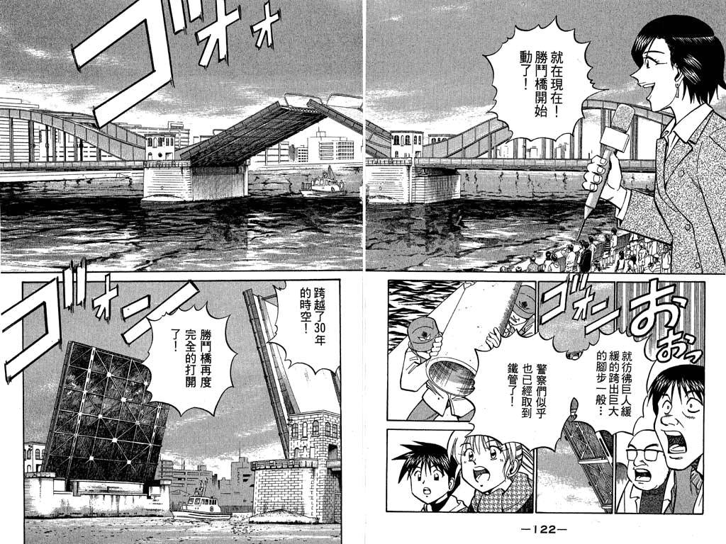 《神通小侦探》漫画最新章节第9卷免费下拉式在线观看章节第【62】张图片