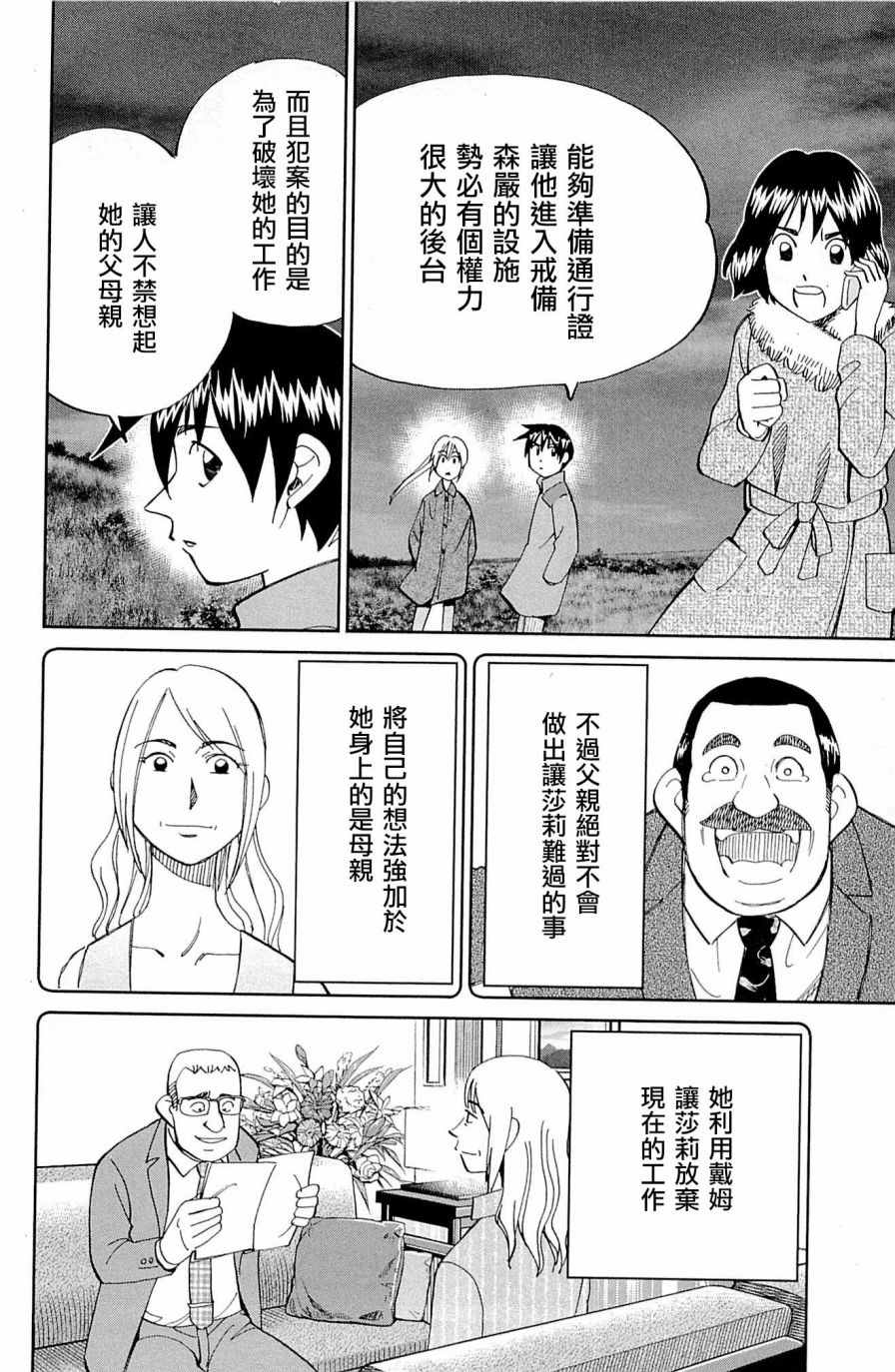 《神通小侦探》漫画最新章节第98话免费下拉式在线观看章节第【88】张图片