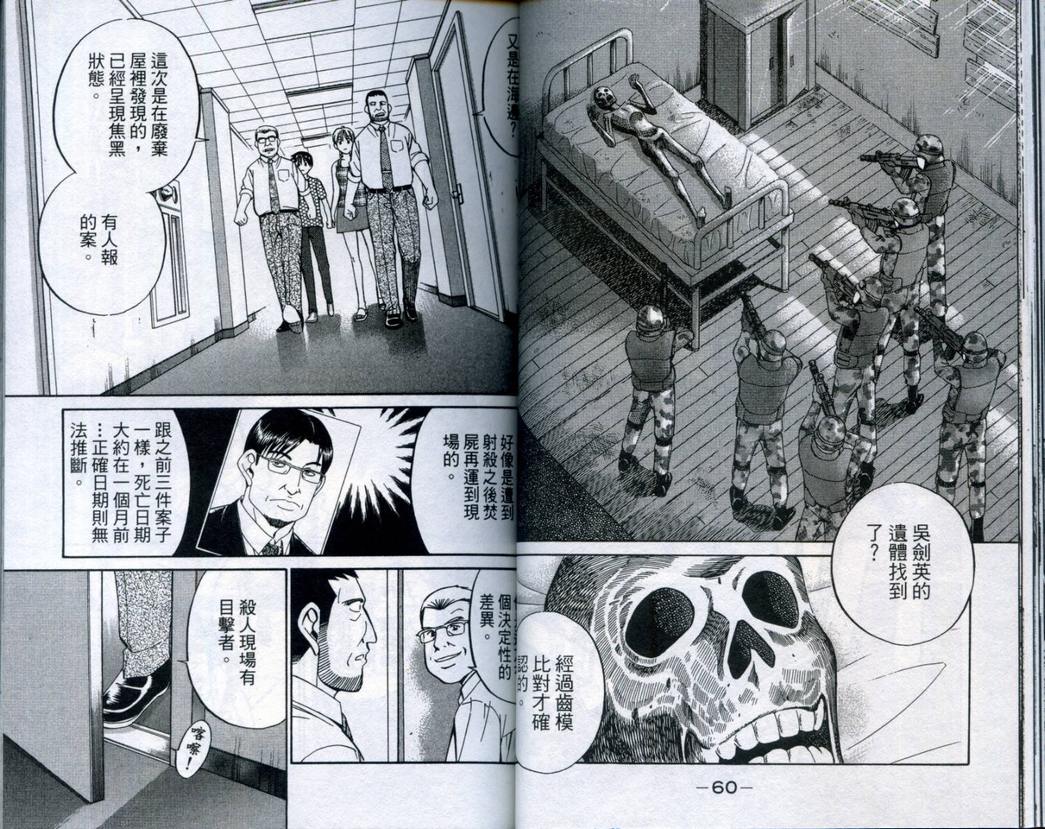 《神通小侦探》漫画最新章节第20卷免费下拉式在线观看章节第【32】张图片