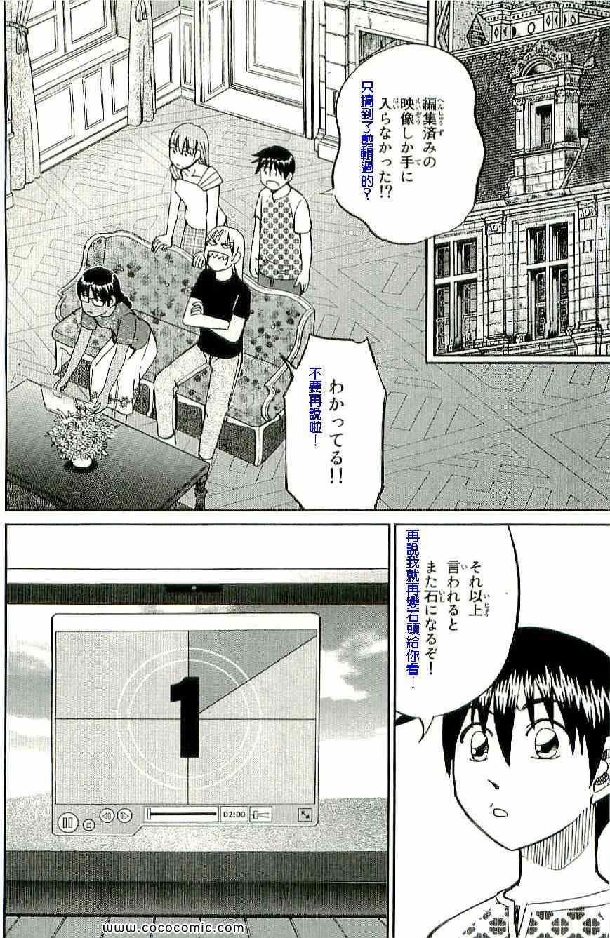 《神通小侦探》漫画最新章节第34卷免费下拉式在线观看章节第【73】张图片