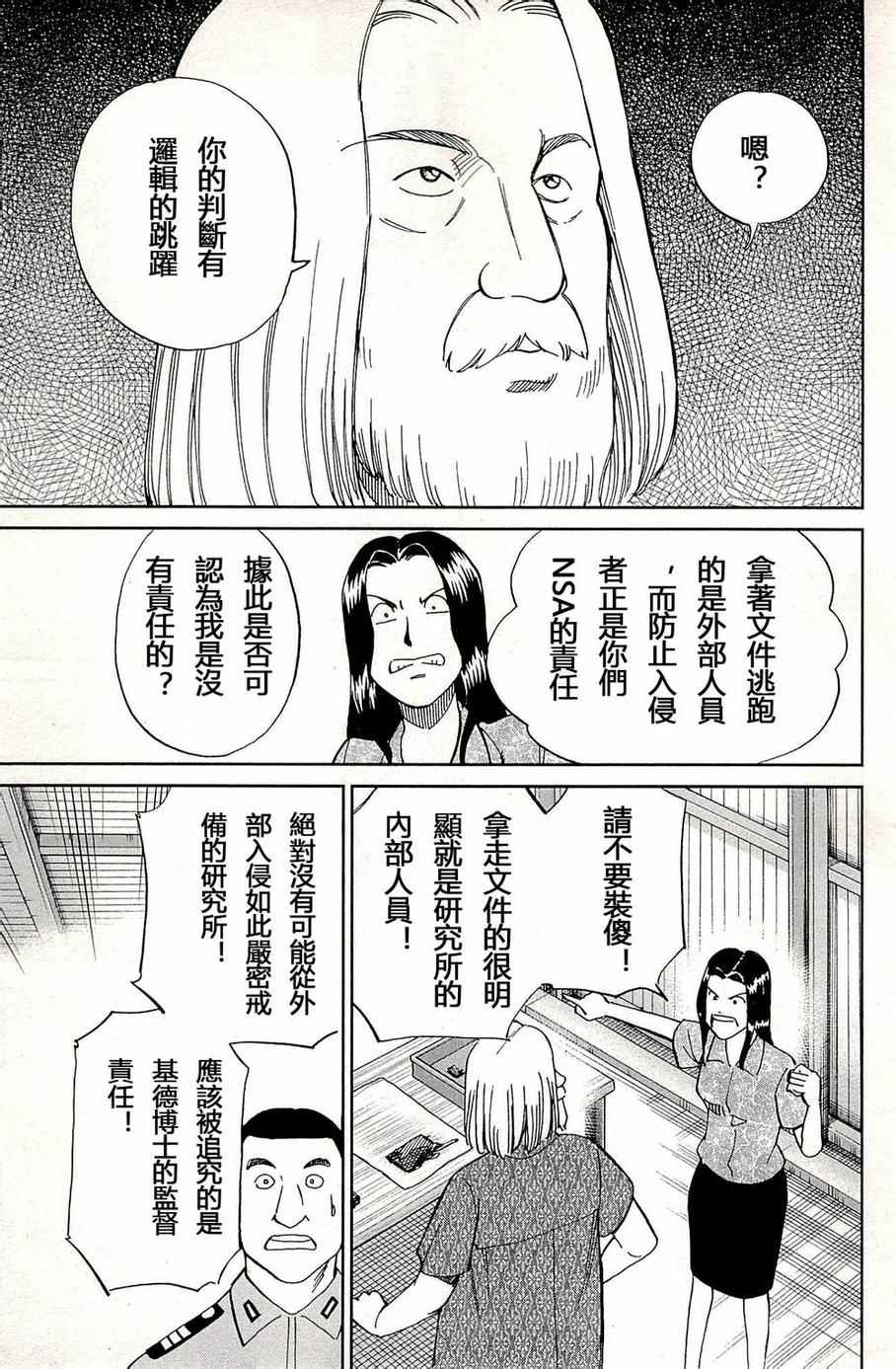 《神通小侦探》漫画最新章节第93话免费下拉式在线观看章节第【8】张图片