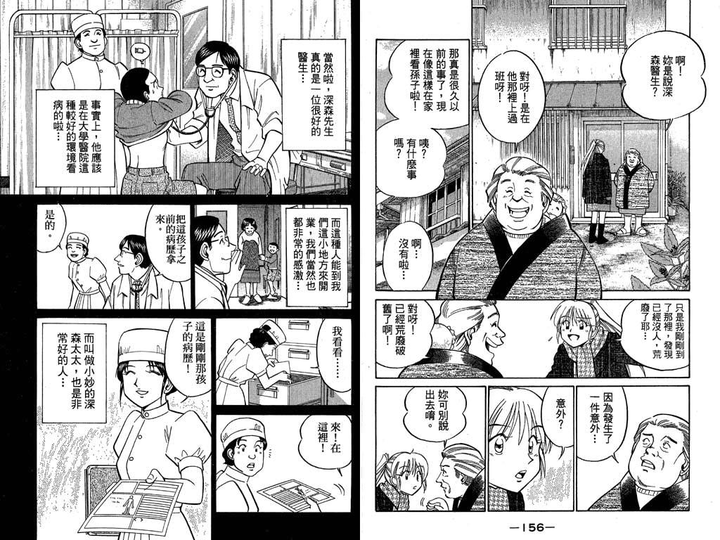 《神通小侦探》漫画最新章节第9卷免费下拉式在线观看章节第【79】张图片