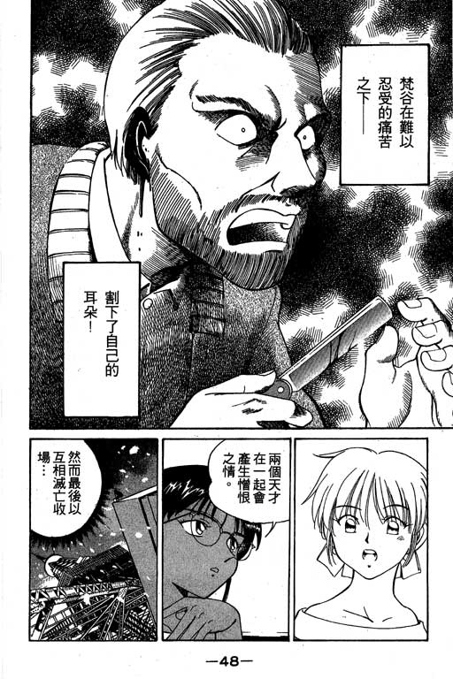 《神通小侦探》漫画最新章节第3卷免费下拉式在线观看章节第【49】张图片