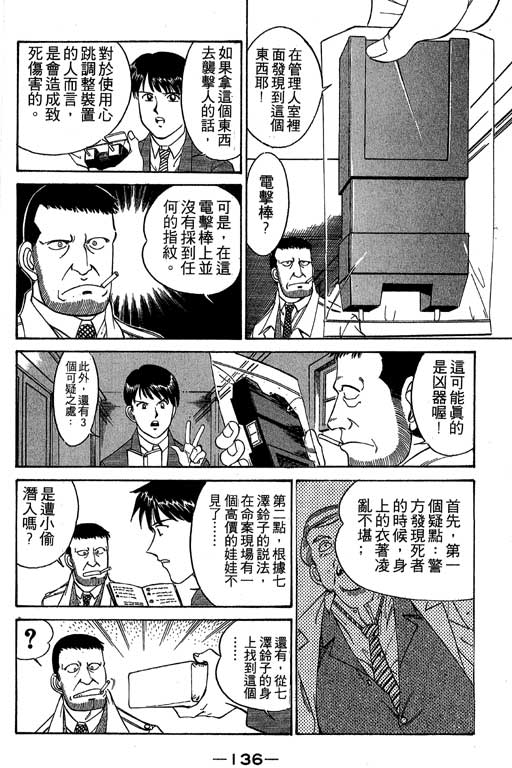 《神通小侦探》漫画最新章节第1卷免费下拉式在线观看章节第【133】张图片