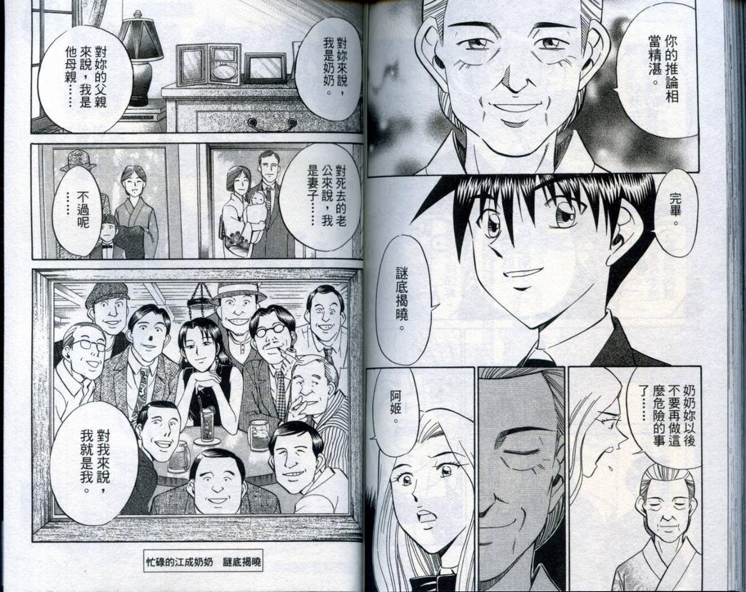 《神通小侦探》漫画最新章节第20卷免费下拉式在线观看章节第【99】张图片