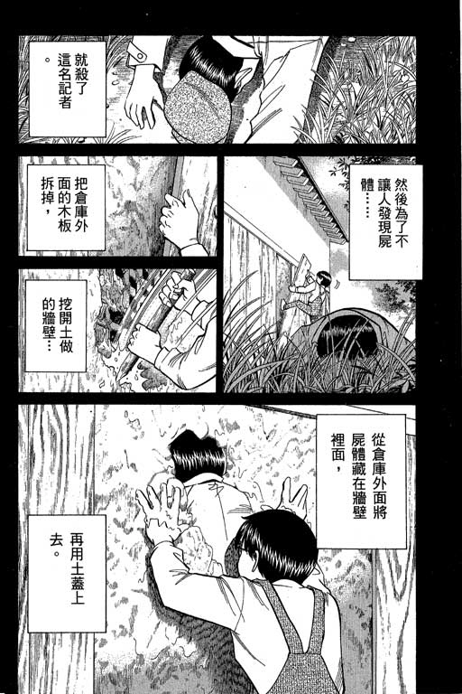 《神通小侦探》漫画最新章节第5卷免费下拉式在线观看章节第【187】张图片