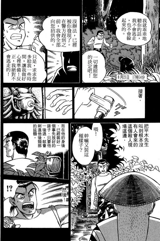 《神通小侦探》漫画最新章节第2卷免费下拉式在线观看章节第【129】张图片