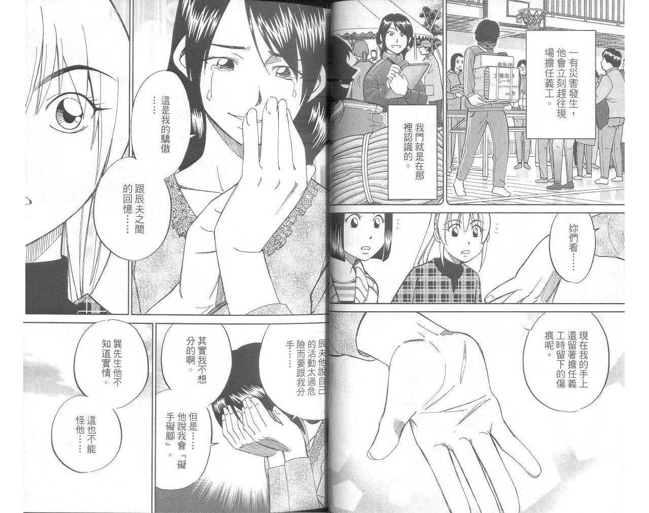 《神通小侦探》漫画最新章节第33卷免费下拉式在线观看章节第【19】张图片