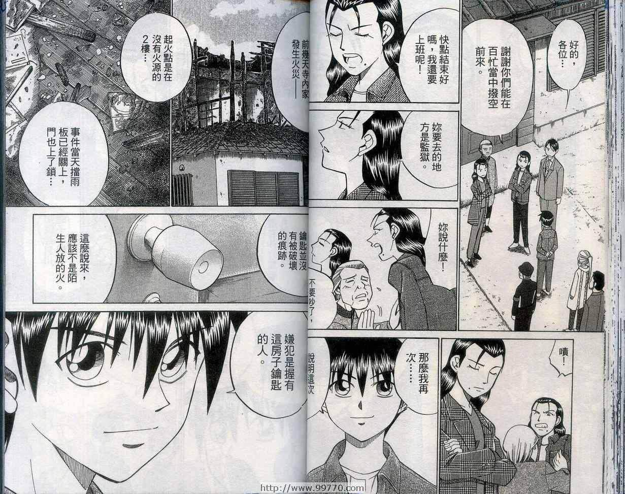 《神通小侦探》漫画最新章节第27卷免费下拉式在线观看章节第【35】张图片