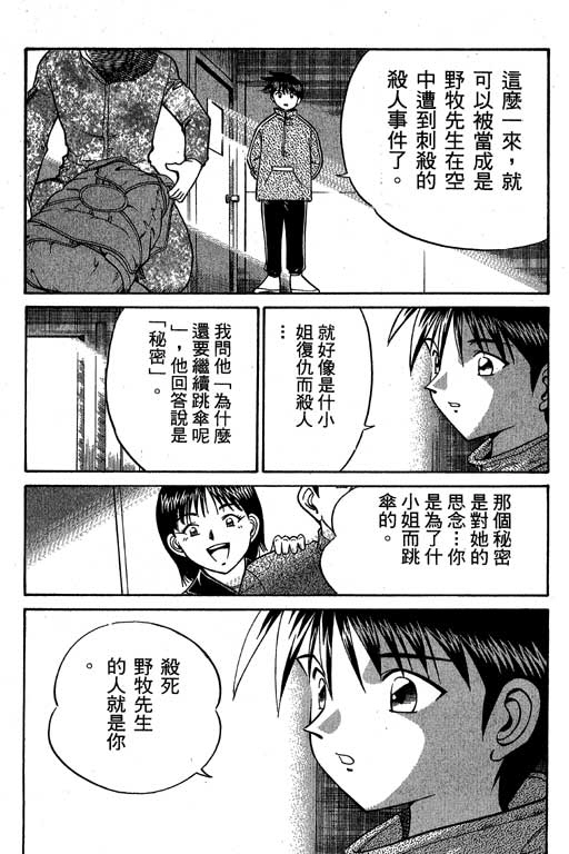 《神通小侦探》漫画最新章节第6卷免费下拉式在线观看章节第【184】张图片