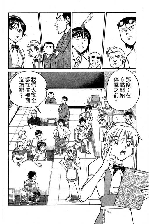 《神通小侦探》漫画最新章节第8卷免费下拉式在线观看章节第【139】张图片