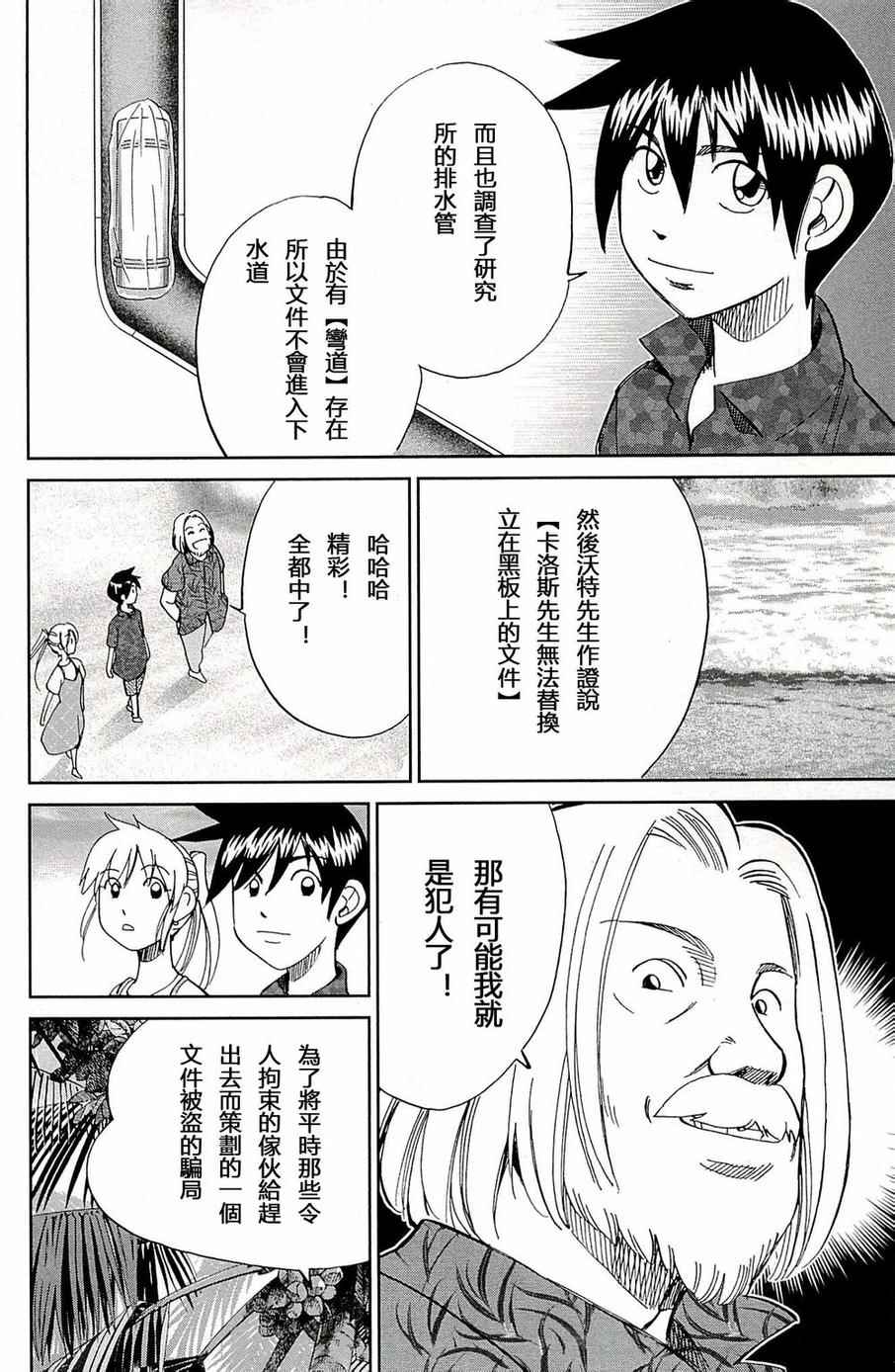 《神通小侦探》漫画最新章节第93话免费下拉式在线观看章节第【73】张图片
