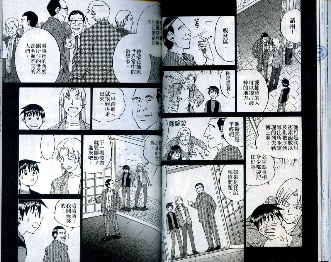 《神通小侦探》漫画最新章节第23卷免费下拉式在线观看章节第【52】张图片