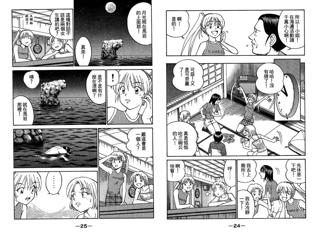 《神通小侦探》漫画最新章节第11卷免费下拉式在线观看章节第【13】张图片