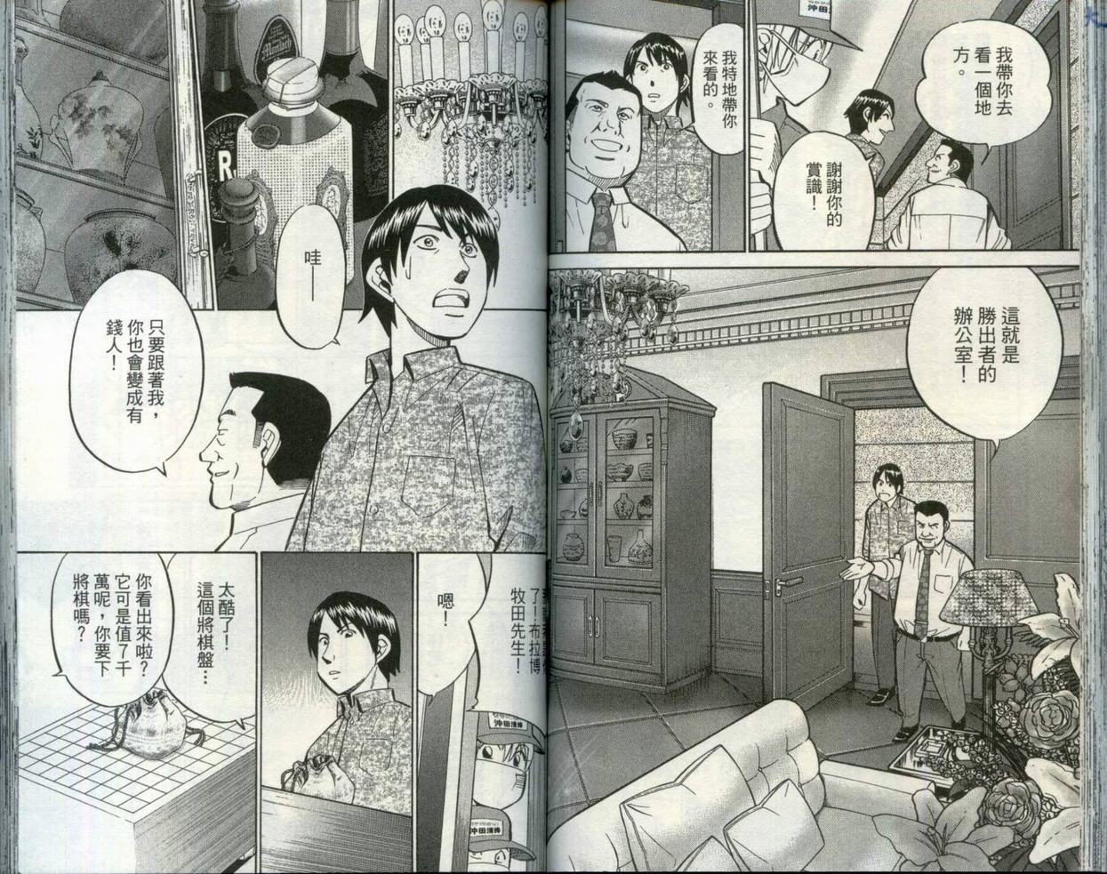《神通小侦探》漫画最新章节第30卷免费下拉式在线观看章节第【68】张图片