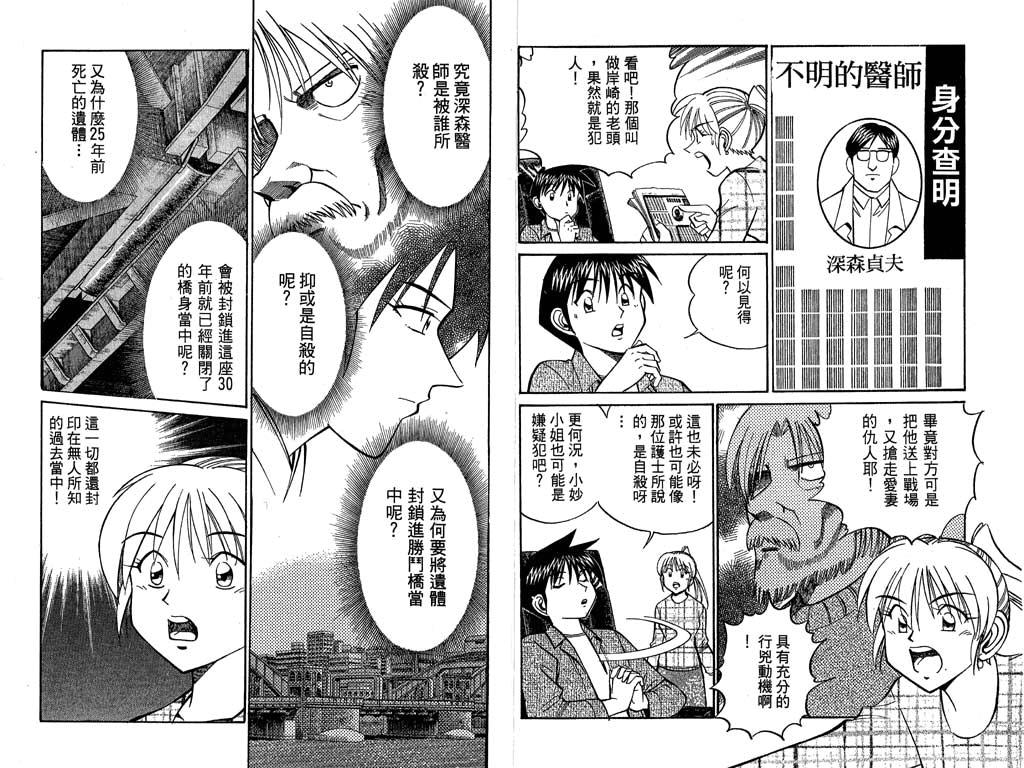 《神通小侦探》漫画最新章节第9卷免费下拉式在线观看章节第【84】张图片
