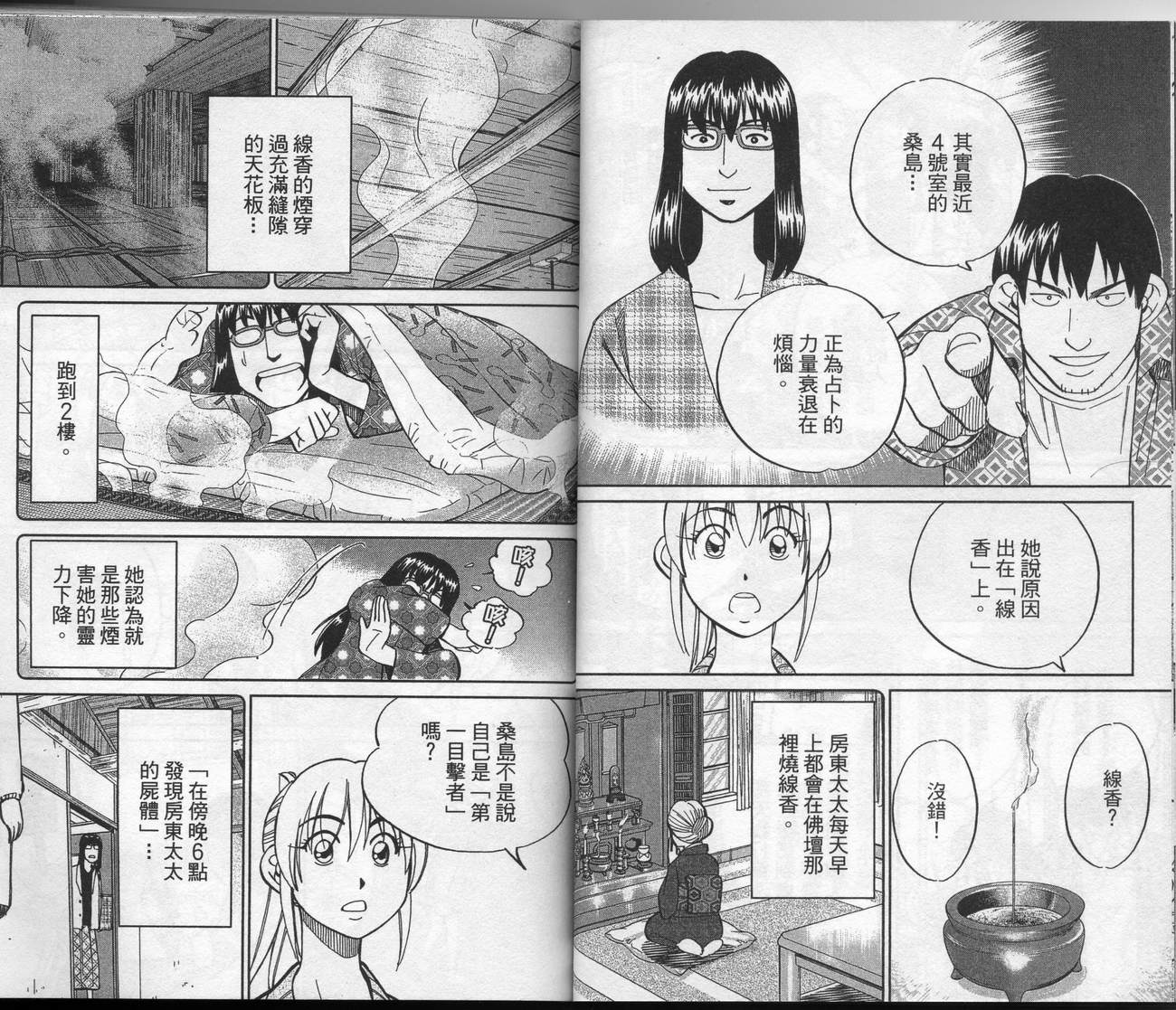 《神通小侦探》漫画最新章节第39卷免费下拉式在线观看章节第【27】张图片