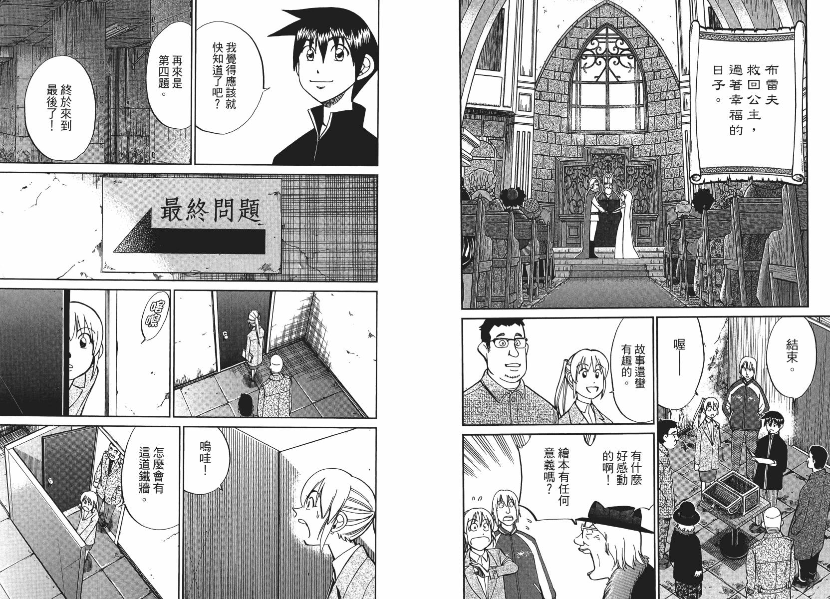 《神通小侦探》漫画最新章节第50话免费下拉式在线观看章节第【79】张图片