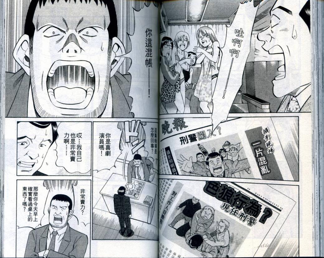 《神通小侦探》漫画最新章节第21卷免费下拉式在线观看章节第【88】张图片