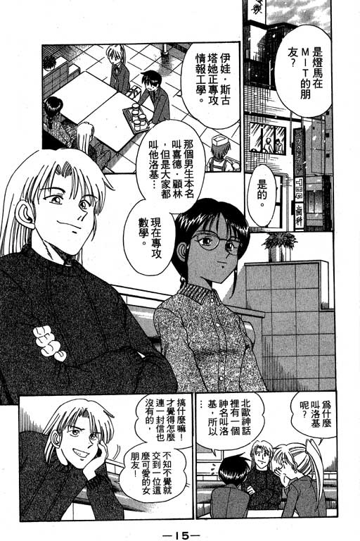 《神通小侦探》漫画最新章节第3卷免费下拉式在线观看章节第【16】张图片