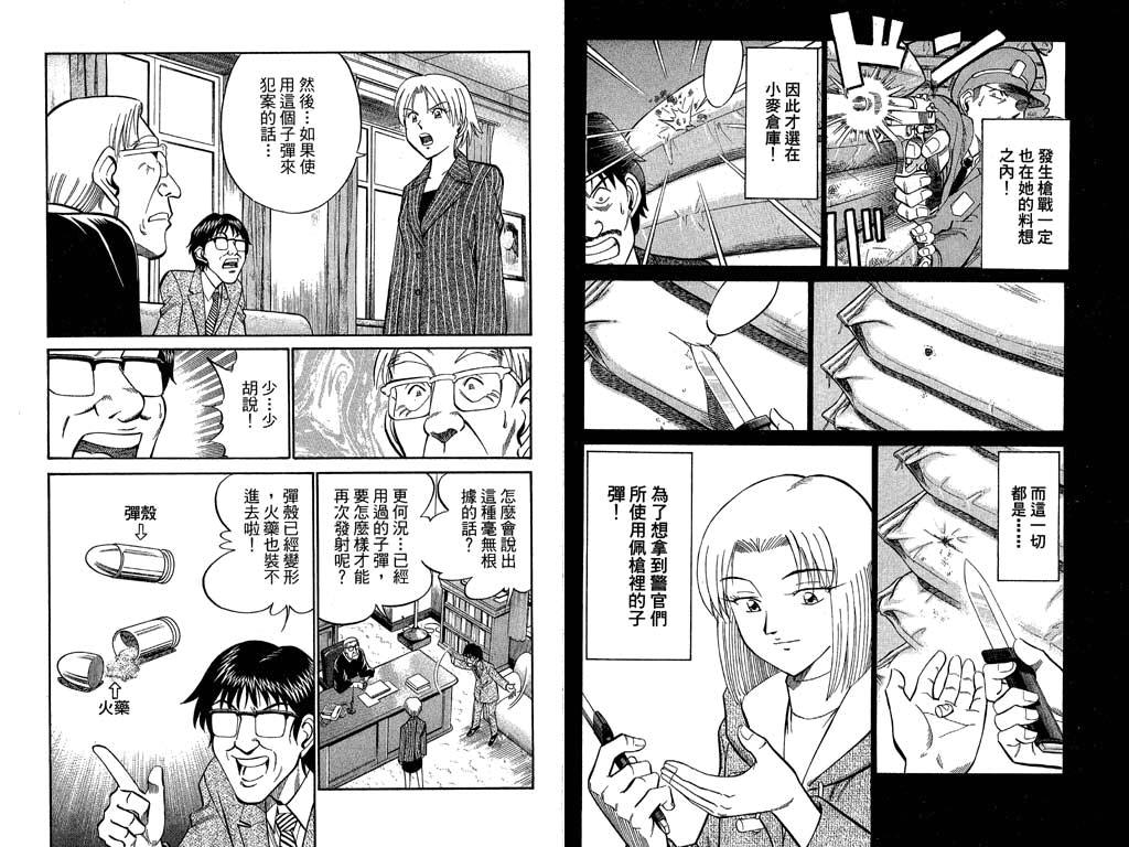 《神通小侦探》漫画最新章节第10卷免费下拉式在线观看章节第【92】张图片