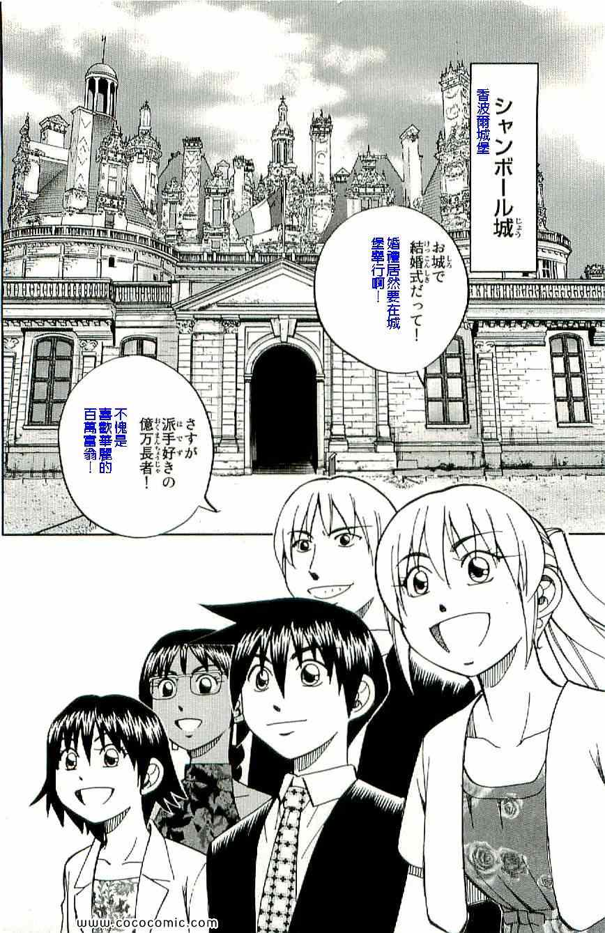 《神通小侦探》漫画最新章节第34卷免费下拉式在线观看章节第【13】张图片