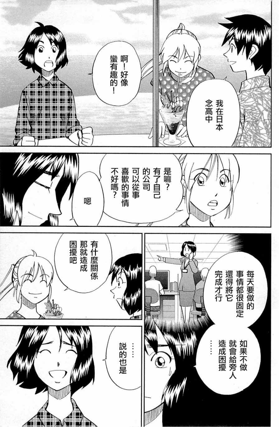 《神通小侦探》漫画最新章节第98话免费下拉式在线观看章节第【35】张图片